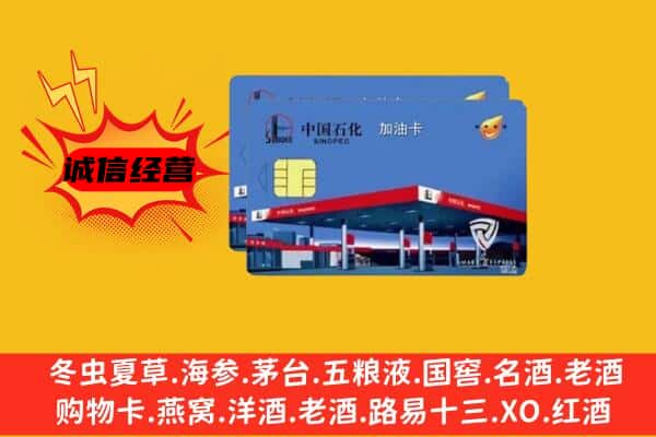 沁县回收加油卡